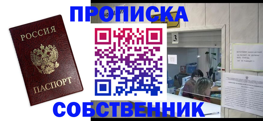 регистрация для школы в Голицыно