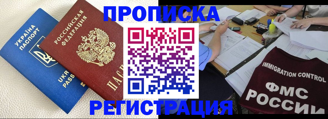 временная регистрация поиск в Голицыно